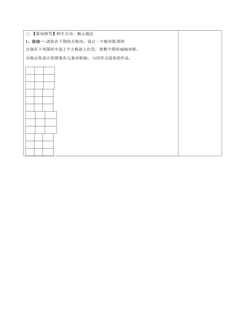 江苏省高邮市卸甲镇八年级数学上册 2.3 设计轴对称图形教案 （新版）苏科版-（新版）苏科版初中八年级上册数学教案_第2页