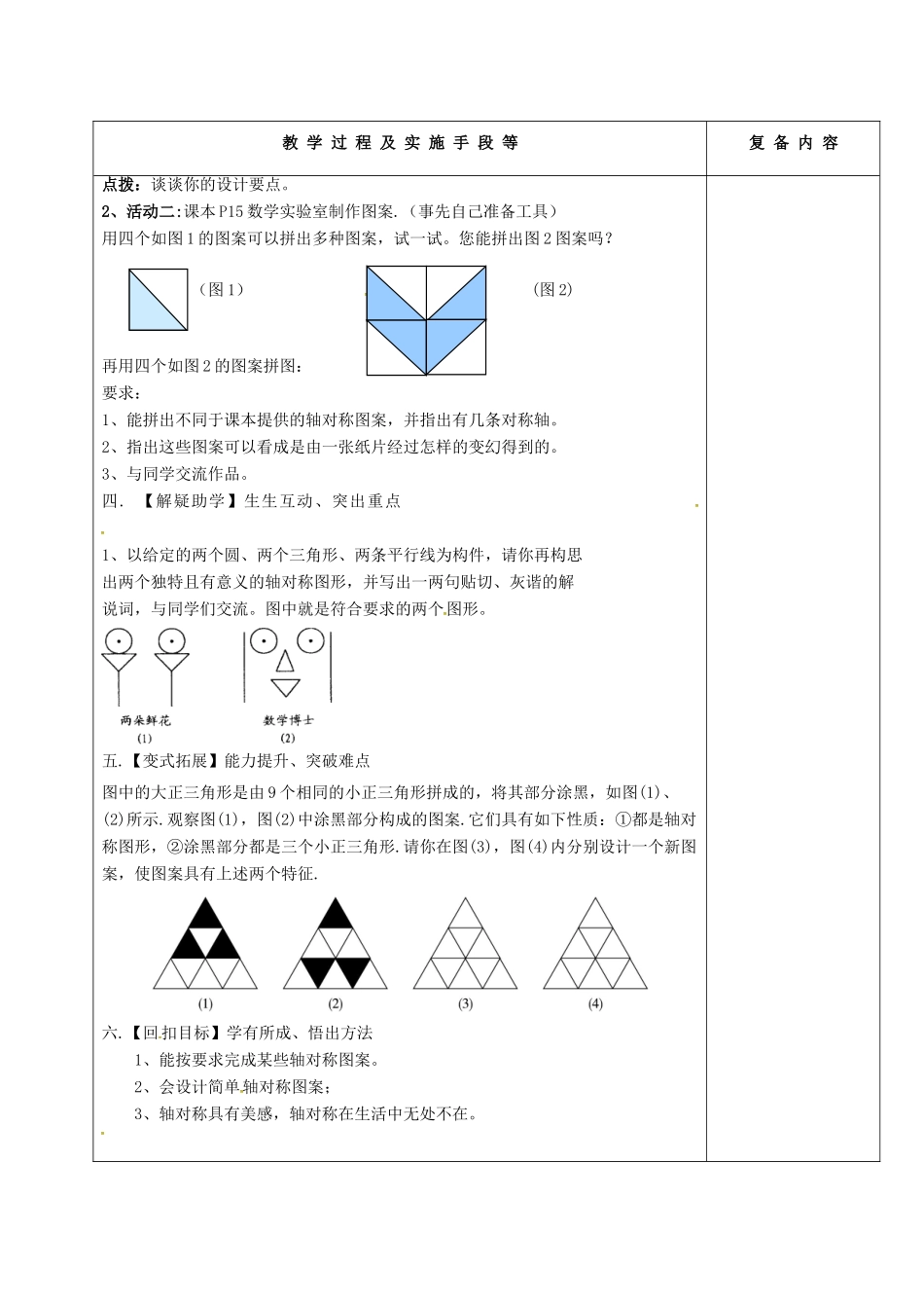 江苏省高邮市卸甲镇八年级数学上册 2.3 设计轴对称图形教案 （新版）苏科版-（新版）苏科版初中八年级上册数学教案_第3页