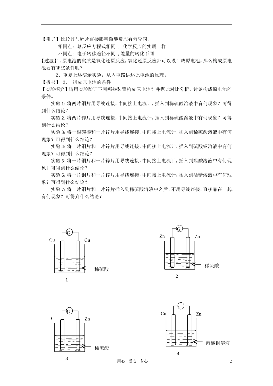 高中化学 第四章 电化学基础 第一节原电池教案 新人教版选修4_第2页