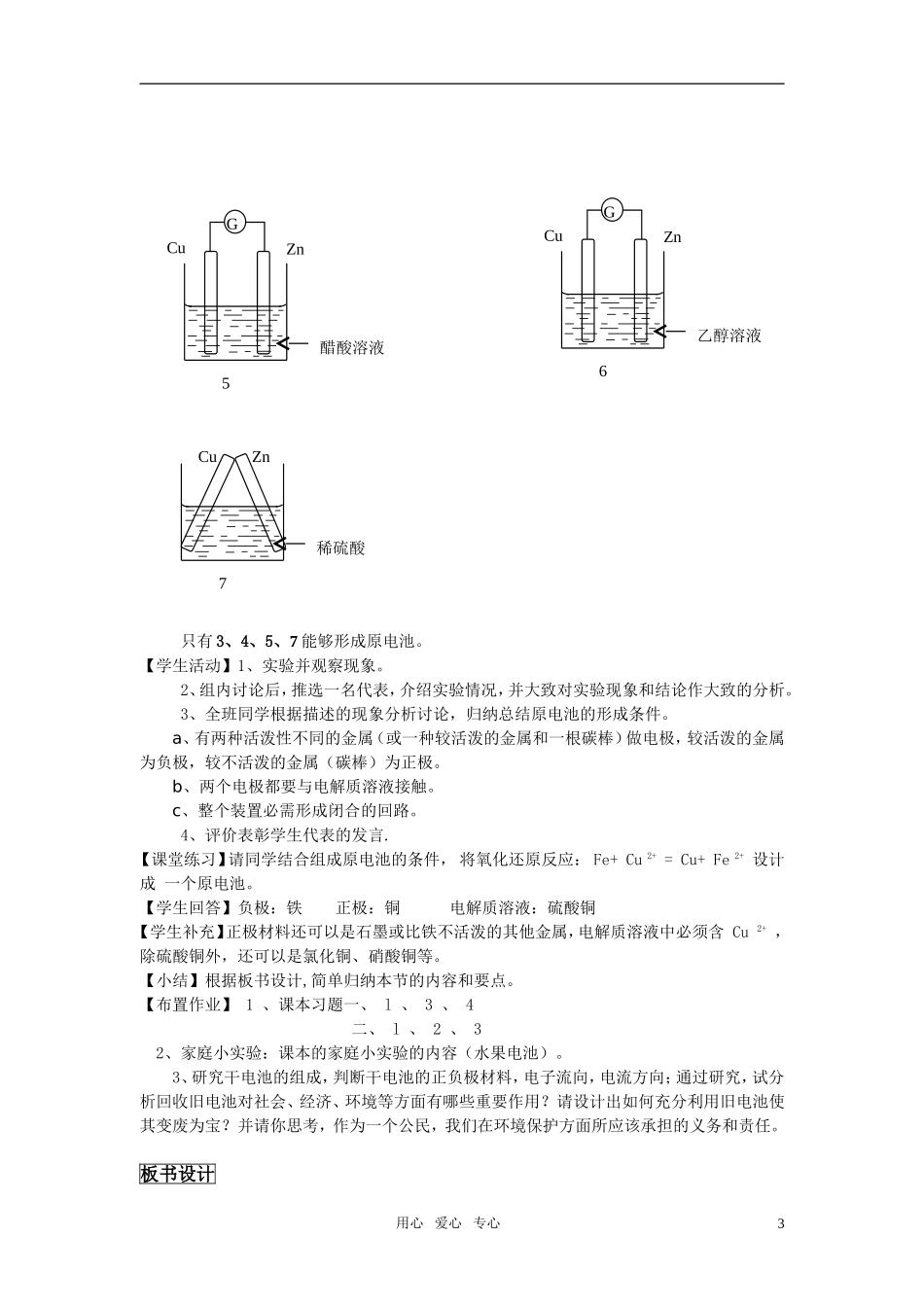 高中化学 第四章 电化学基础 第一节原电池教案 新人教版选修4_第3页
