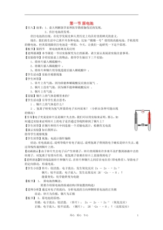 高中化学 第四章 电化学基础 第一节原电池教案 新人教版选修4