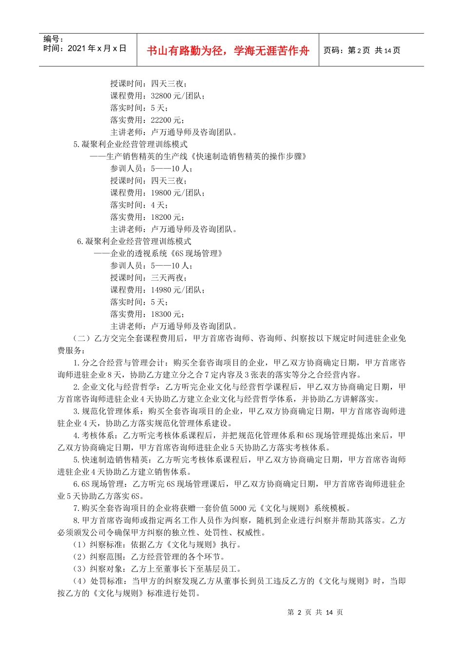 XXXX年凝聚利企业管理模式合同_第2页