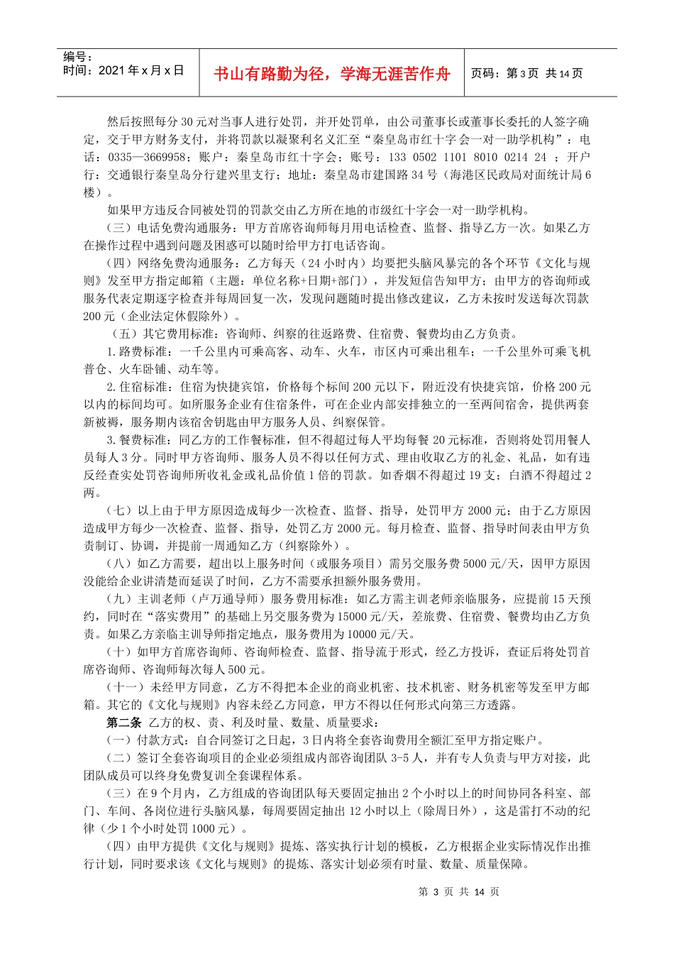 XXXX年凝聚利企业管理模式合同_第3页