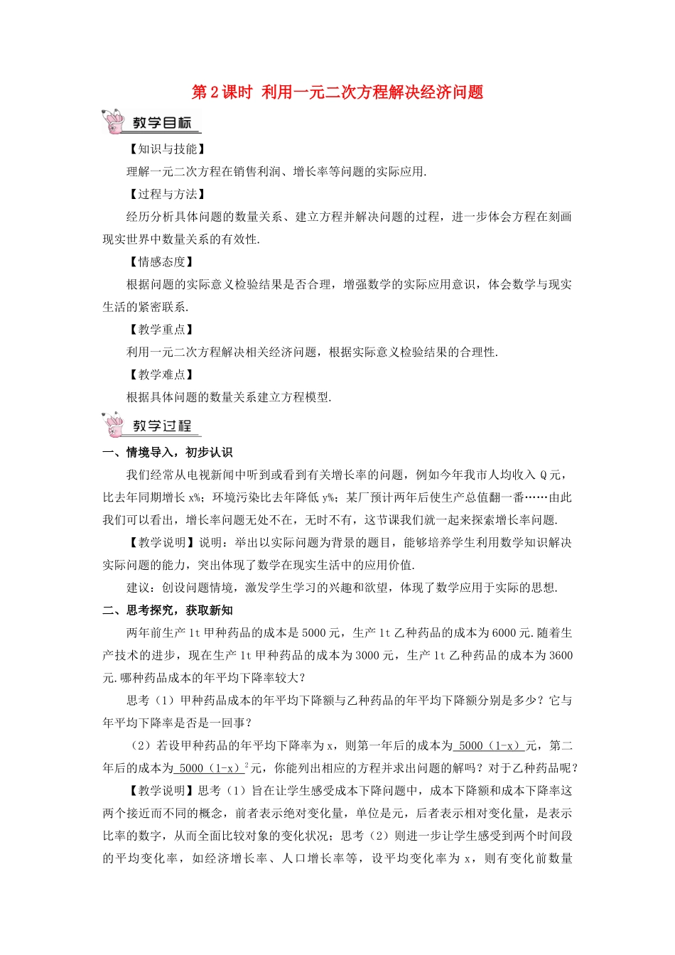 九年级数学上册 第二章 一元二次方程6 应用一元二次方程第2课时 利用一元二次方程解决经济问题教案 （新版）北师大版-（新版）北师大版初中九年级上册数学教案_第1页