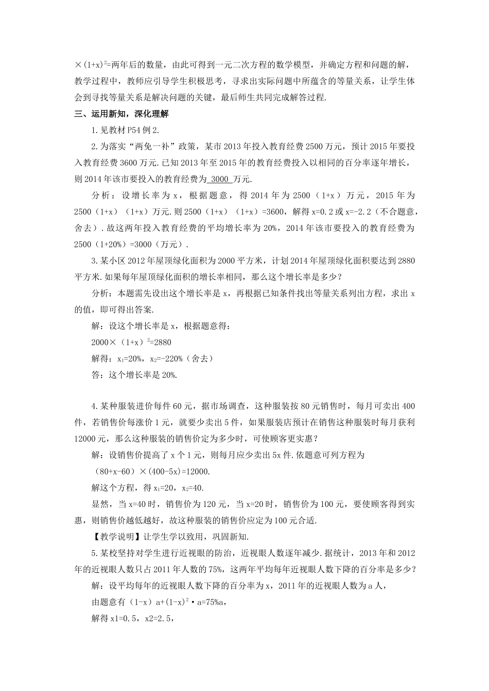 九年级数学上册 第二章 一元二次方程6 应用一元二次方程第2课时 利用一元二次方程解决经济问题教案 （新版）北师大版-（新版）北师大版初中九年级上册数学教案_第2页