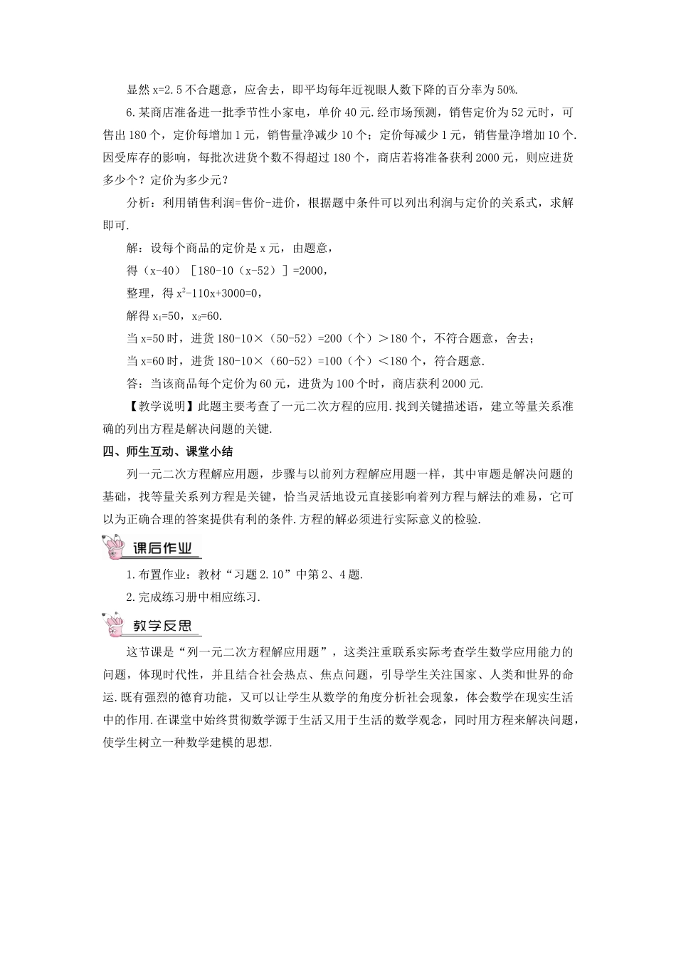 九年级数学上册 第二章 一元二次方程6 应用一元二次方程第2课时 利用一元二次方程解决经济问题教案 （新版）北师大版-（新版）北师大版初中九年级上册数学教案_第3页