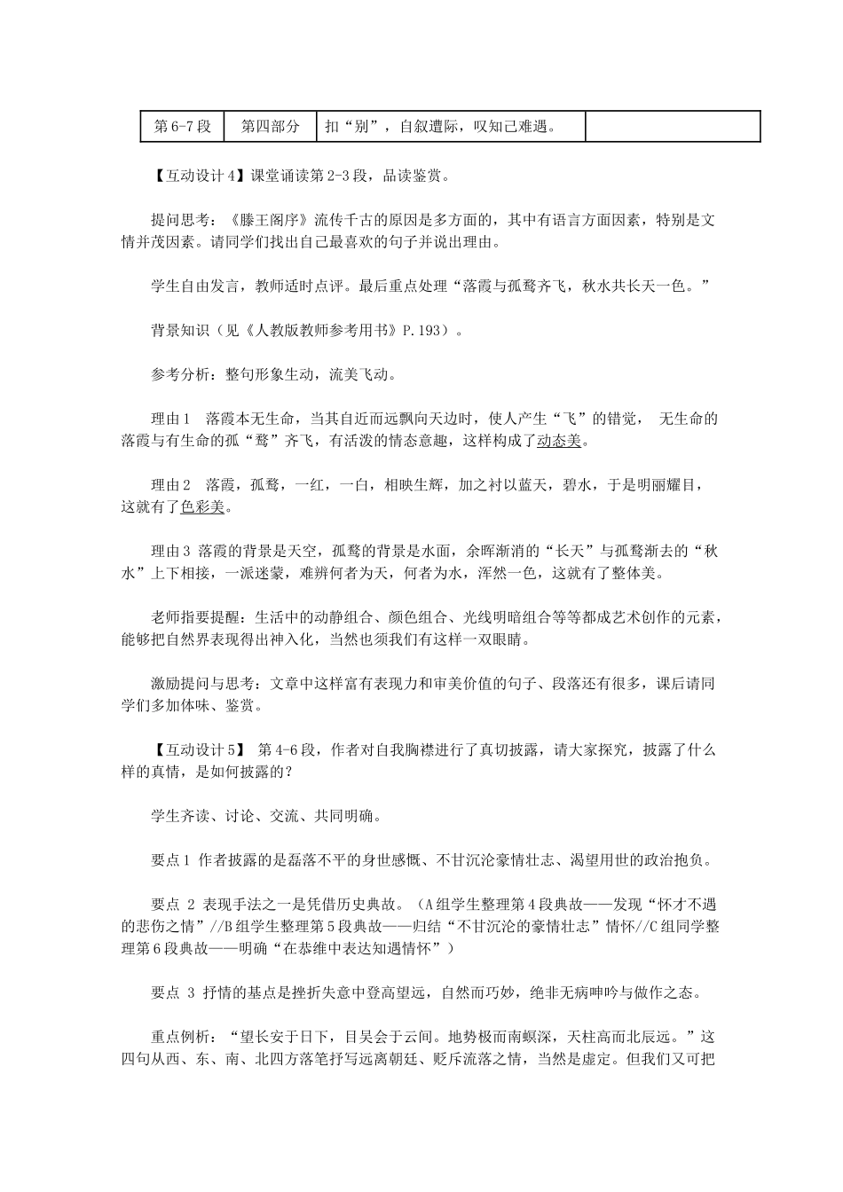 高中语文 《滕王阁序》教学设计 新人教版必修5_第3页