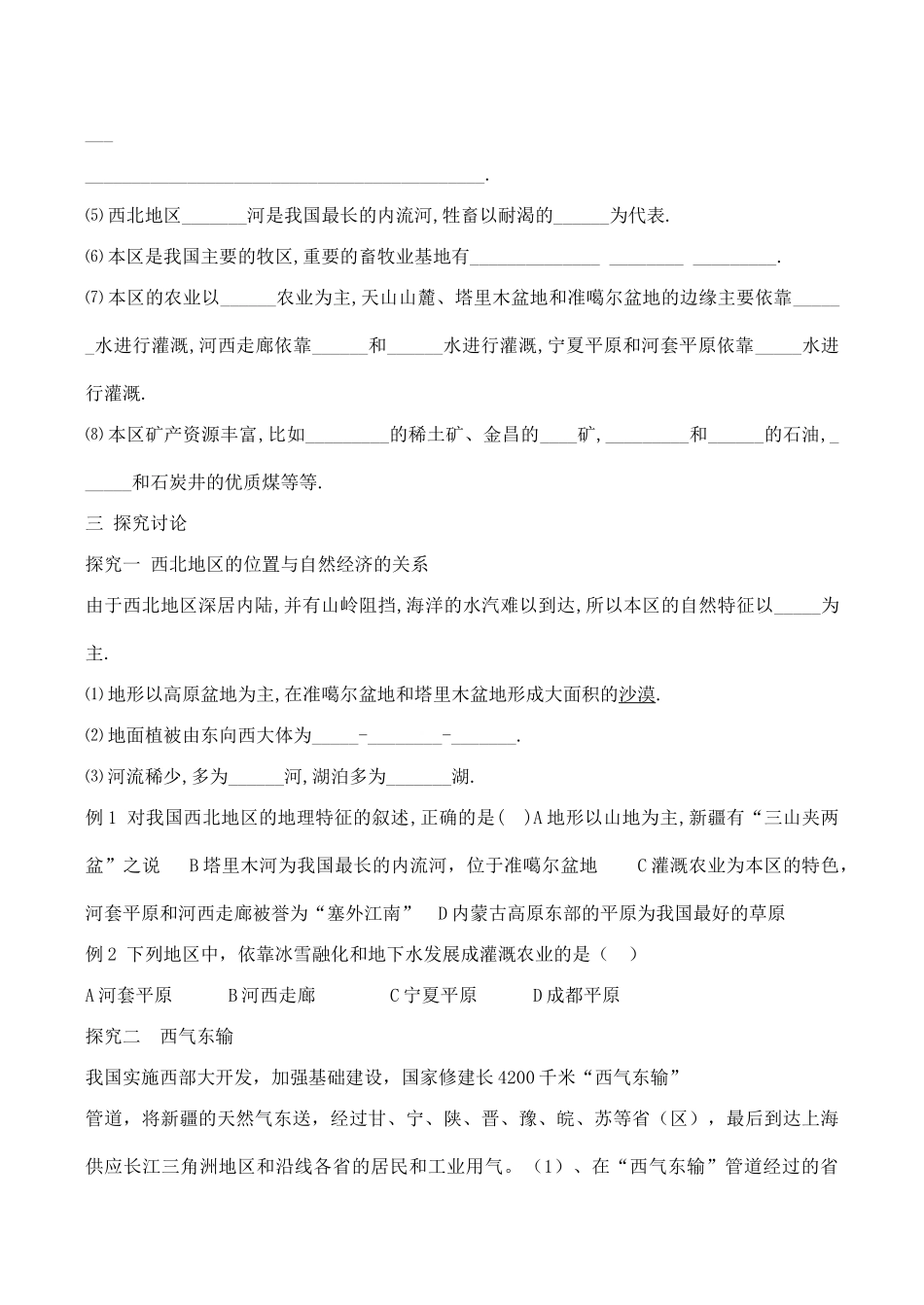 八年级地理西北地区新人教版_第2页