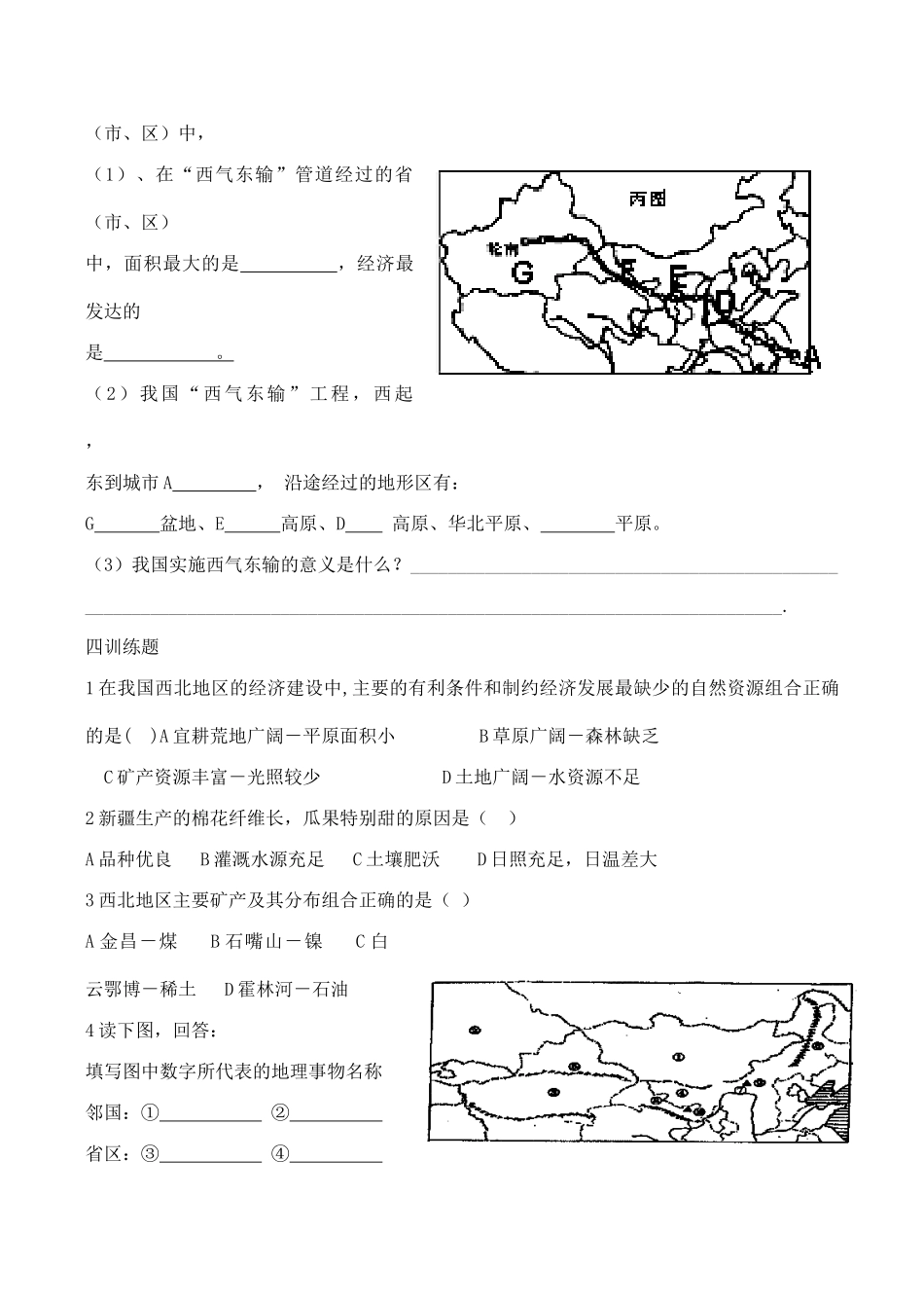 八年级地理西北地区新人教版_第3页