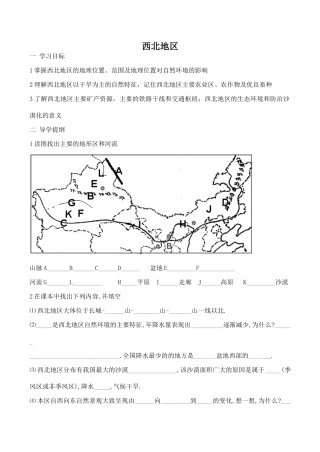 八年级地理西北地区新人教版