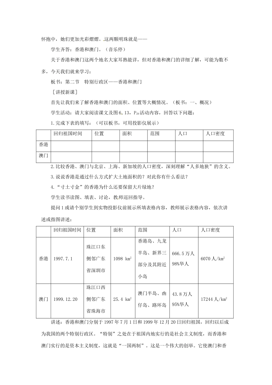 八年级地理下册 第七章 南方地区 第三节 香港和澳门教案2 （新版）新人教版_第2页