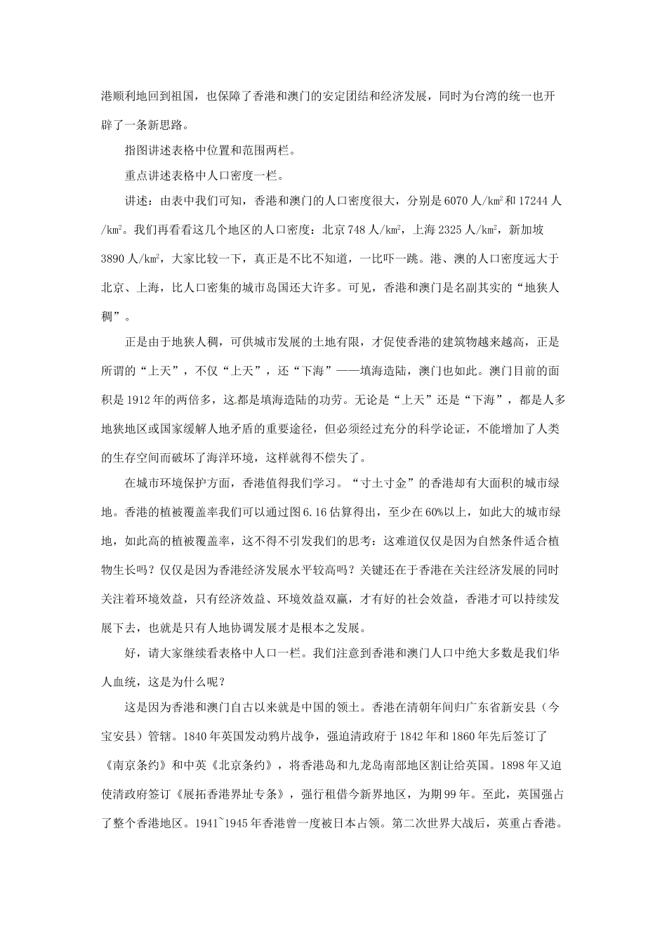 八年级地理下册 第七章 南方地区 第三节 香港和澳门教案2 （新版）新人教版_第3页