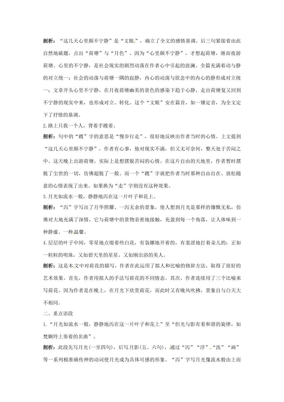 高中语文 5荷塘月色名师导航 鲁教版必修1_第2页