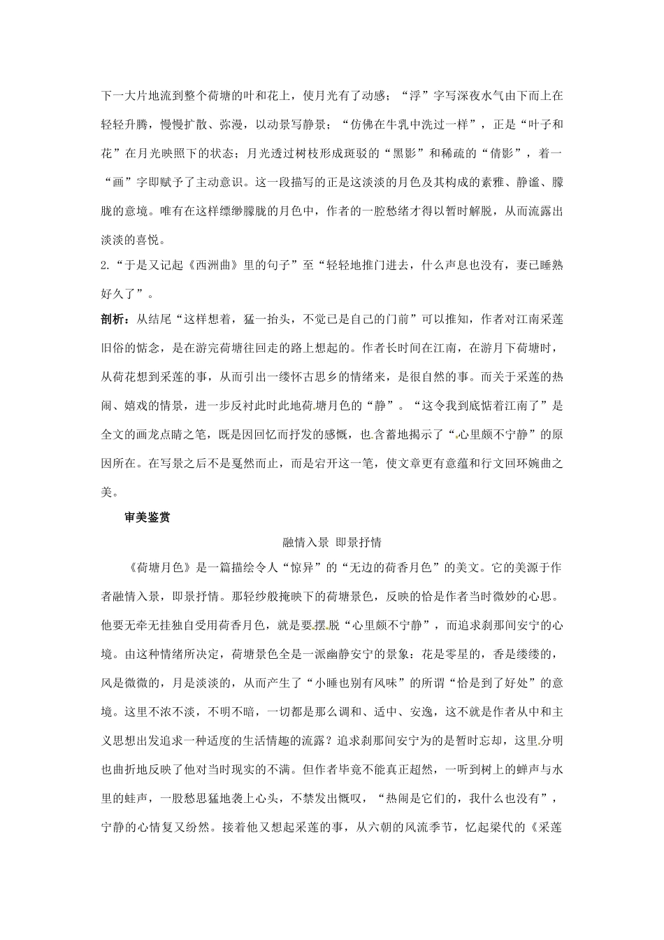 高中语文 5荷塘月色名师导航 鲁教版必修1_第3页
