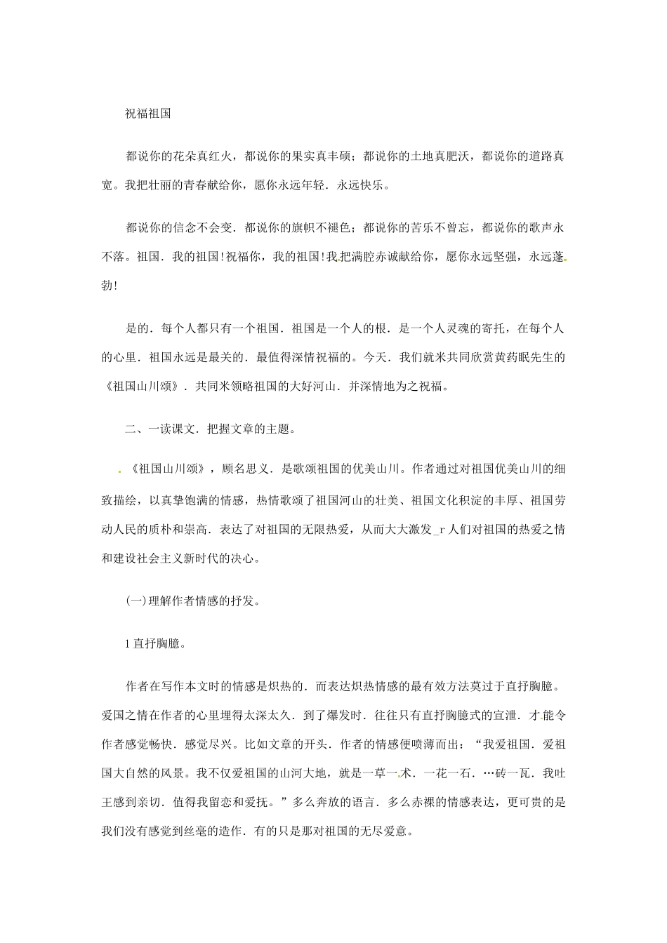 高中语文 祖国山川颂教案 苏教版必修3-苏教版高中必修3语文教案_第2页