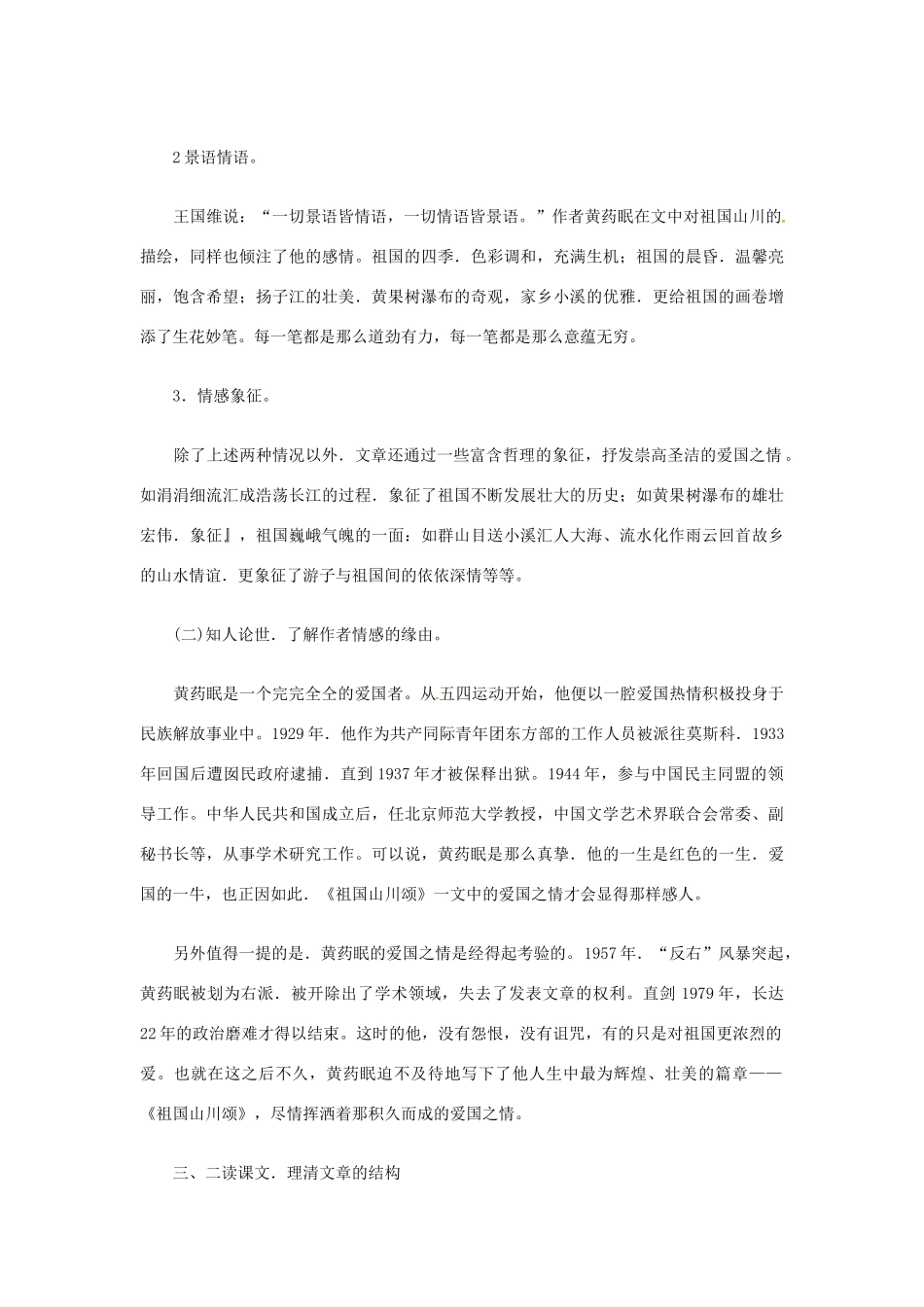 高中语文 祖国山川颂教案 苏教版必修3-苏教版高中必修3语文教案_第3页