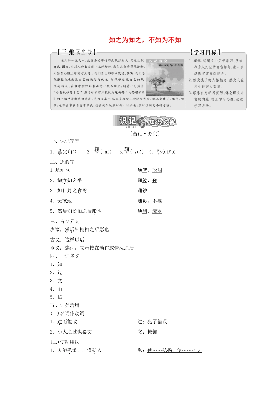 高中语文 第一单元 第三节 知之为知之，不知为不知讲义 新人教版选修《先秦诸子选读》-新人教版高二《先秦诸子选读》语文教案_第1页