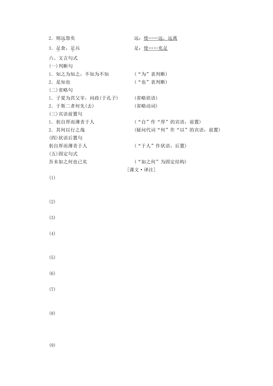 高中语文 第一单元 第三节 知之为知之，不知为不知讲义 新人教版选修《先秦诸子选读》-新人教版高二《先秦诸子选读》语文教案_第2页