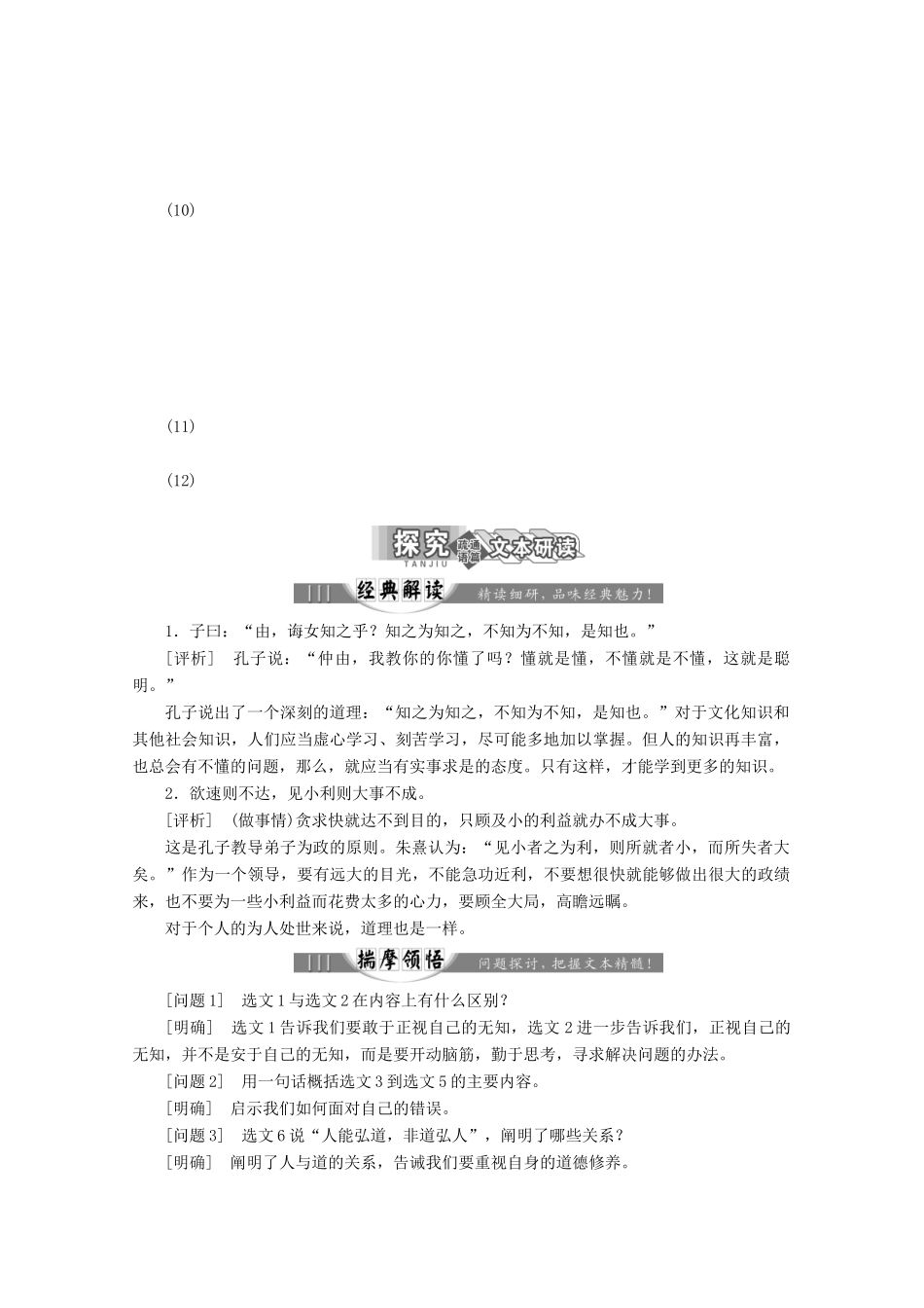 高中语文 第一单元 第三节 知之为知之，不知为不知讲义 新人教版选修《先秦诸子选读》-新人教版高二《先秦诸子选读》语文教案_第3页