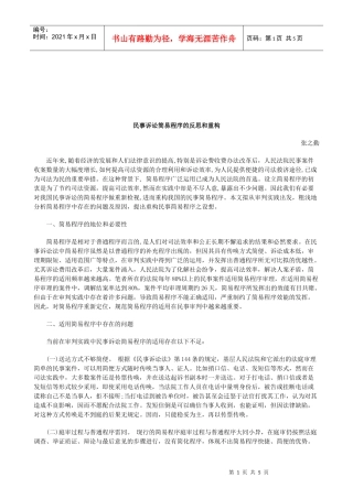 法律知识重构民事诉讼简易程序的反思和