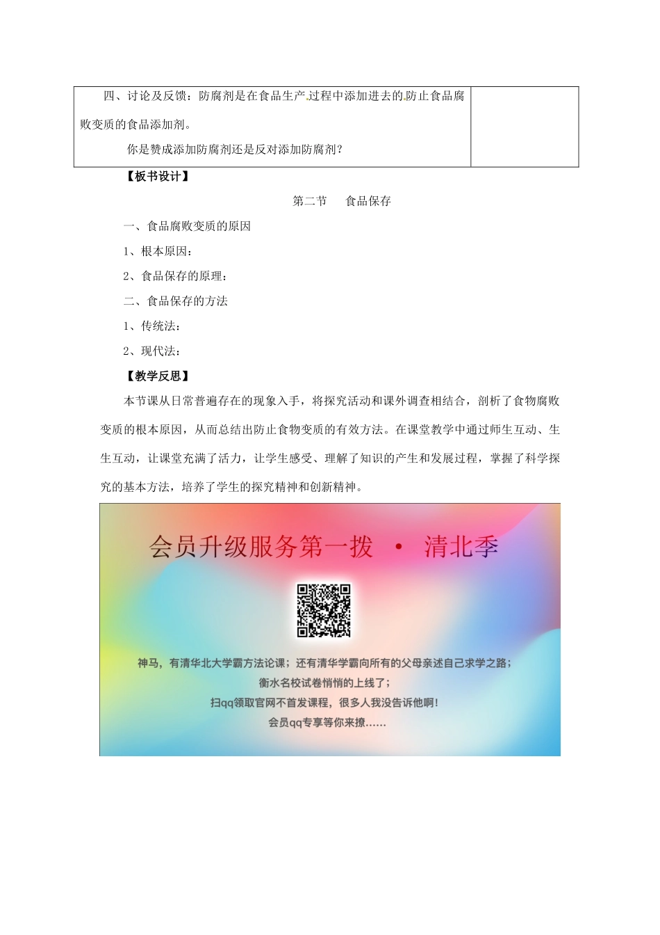 八年级生物下册 第九单元 生物技术 第二十三章 日常生活中的生物技术 第二节 食品保存教案1（新版）苏教版-（新版）苏教版初中八年级下册生物教案_第3页