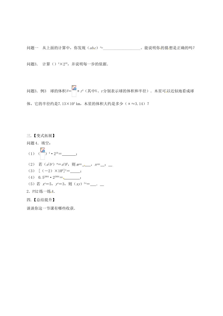 江苏省扬州市高邮市车逻镇七年级数学下册 第8章 幂的运算 8.2 幂的乘方与积的乘方（2）教案 （新版）苏科版-（新版）苏科版初中七年级下册数学教案_第2页