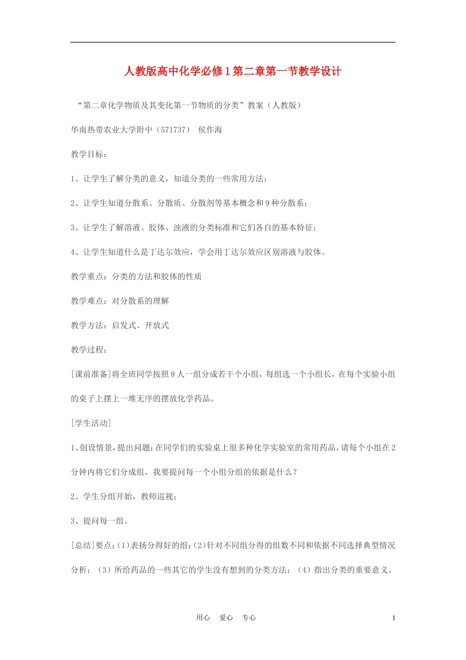 高中化学 2-1《物质的分类》教学设计 新人教版必修1_第1页