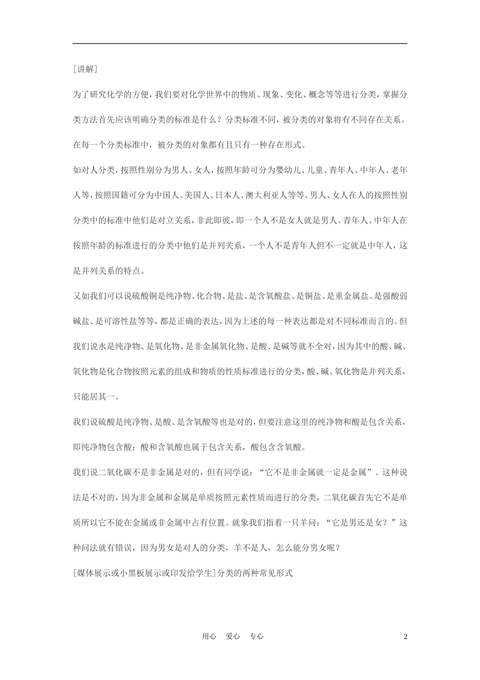 高中化学 2-1《物质的分类》教学设计 新人教版必修1_第2页