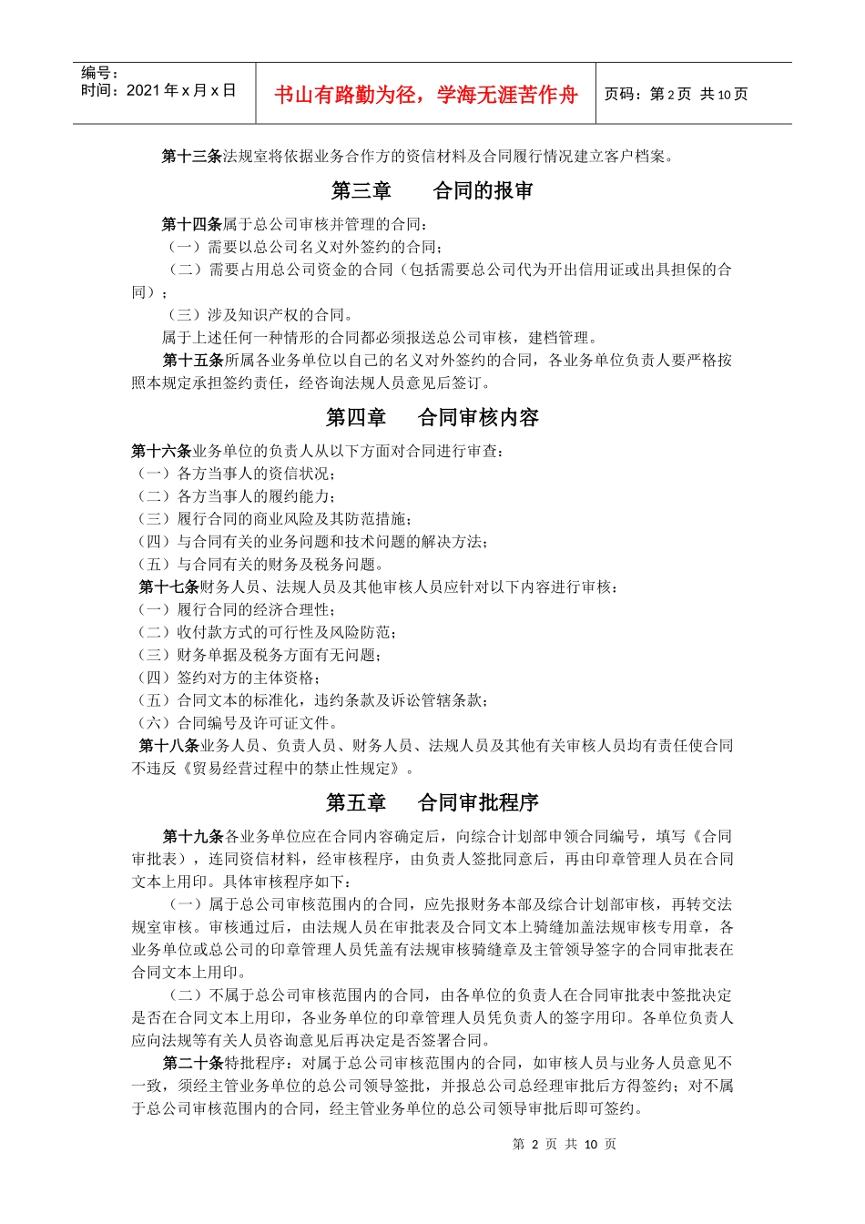 公司法规管理章程_第2页