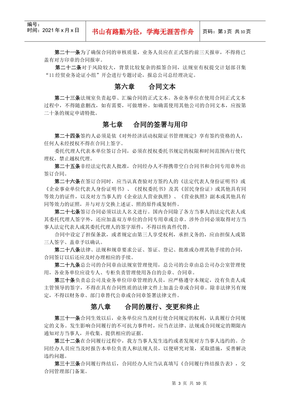 公司法规管理章程_第3页