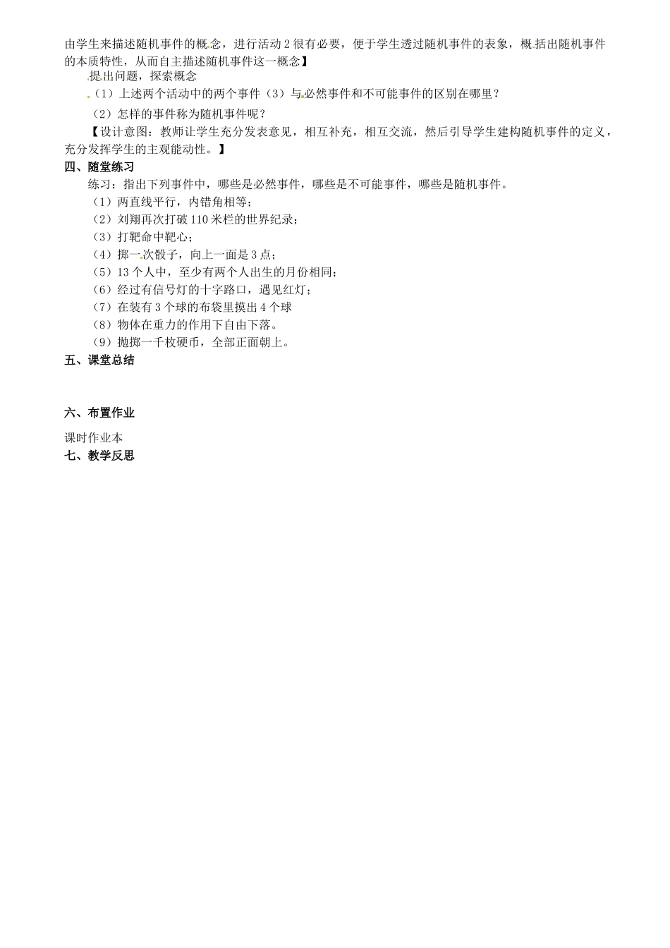 江苏省南通市实验中学九年级数学上册 随机事件教案 新人教版_第2页
