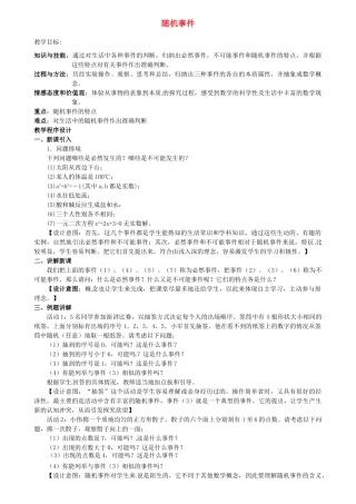 江苏省南通市实验中学九年级数学上册 随机事件教案 新人教版