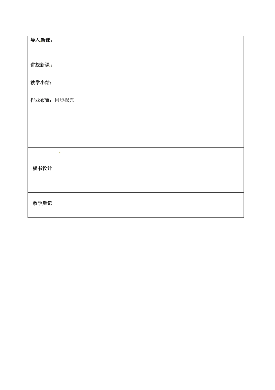 江苏省太仓市第二中学七年级生物下册 13.1 生物的分类教案 苏教版_第2页
