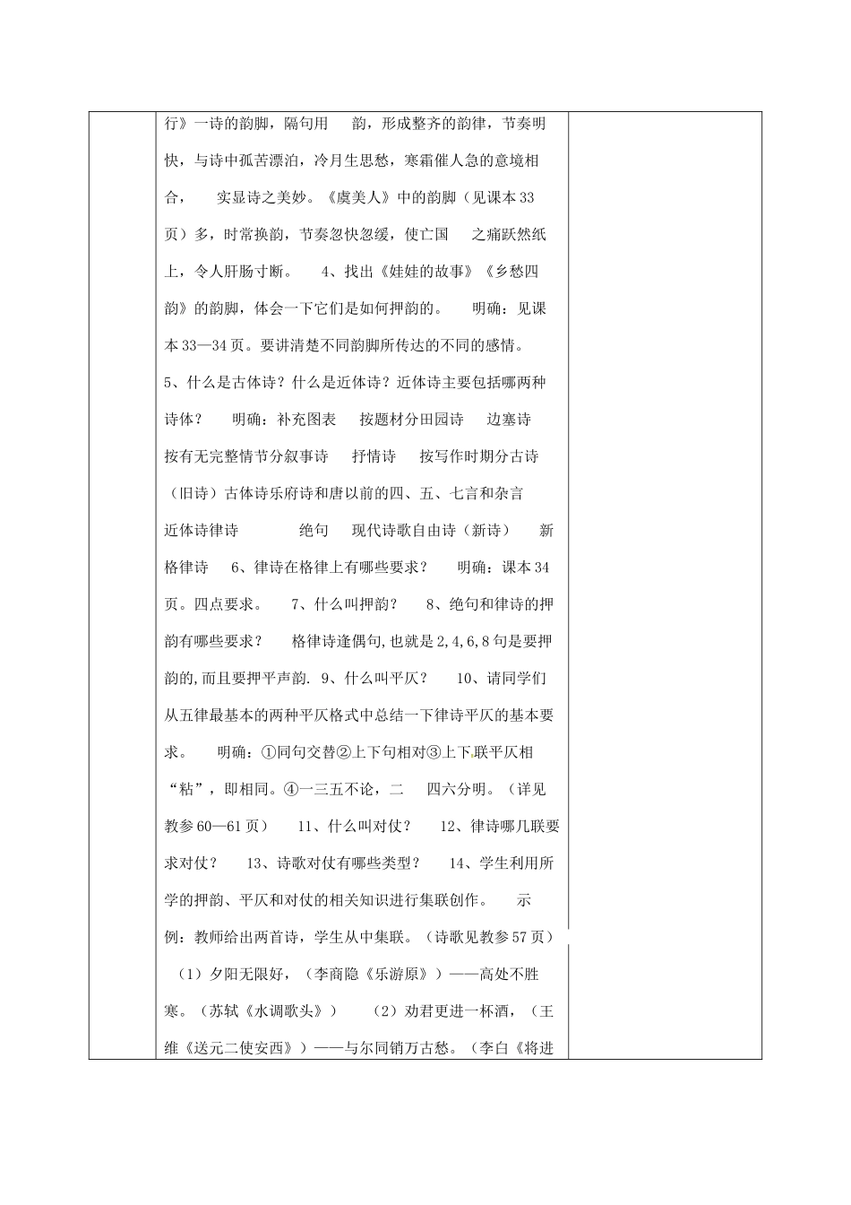 高中语文 第二单元 第四节 声情并茂-押韵和平仄教案 新人教版选修《语言文字应用》-新人教版高二《语言文字应用》语文教案_第2页
