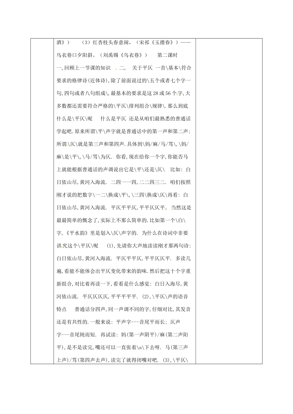 高中语文 第二单元 第四节 声情并茂-押韵和平仄教案 新人教版选修《语言文字应用》-新人教版高二《语言文字应用》语文教案_第3页