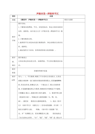 高中语文 第二单元 第四节 声情并茂-押韵和平仄教案 新人教版选修《语言文字应用》-新人教版高二《语言文字应用》语文教案