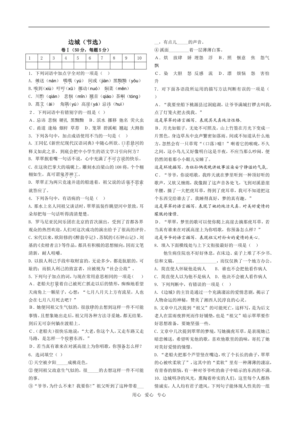 高中语文《边城》苏教版必修二_第1页