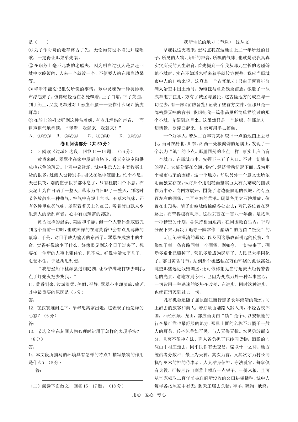 高中语文《边城》苏教版必修二_第2页