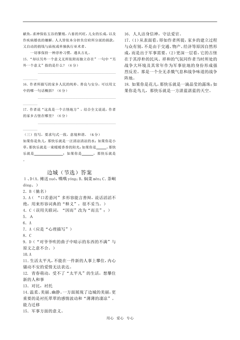 高中语文《边城》苏教版必修二_第3页