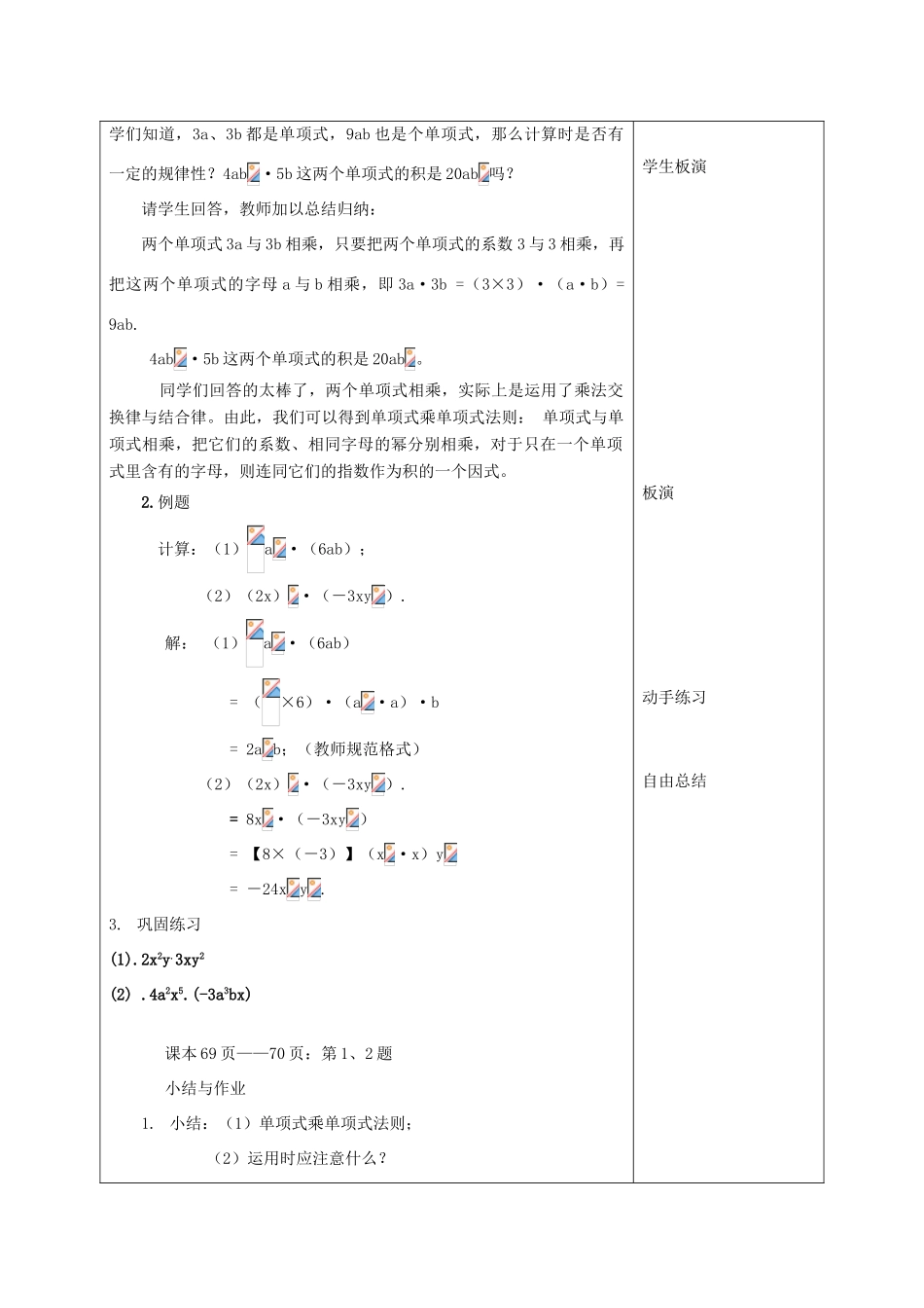 江苏省赣榆县七年级数学下册 9.1《单项式乘单项式》教案 苏科版_第2页