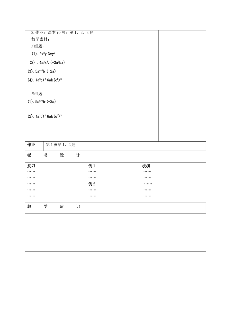 江苏省赣榆县七年级数学下册 9.1《单项式乘单项式》教案 苏科版_第3页
