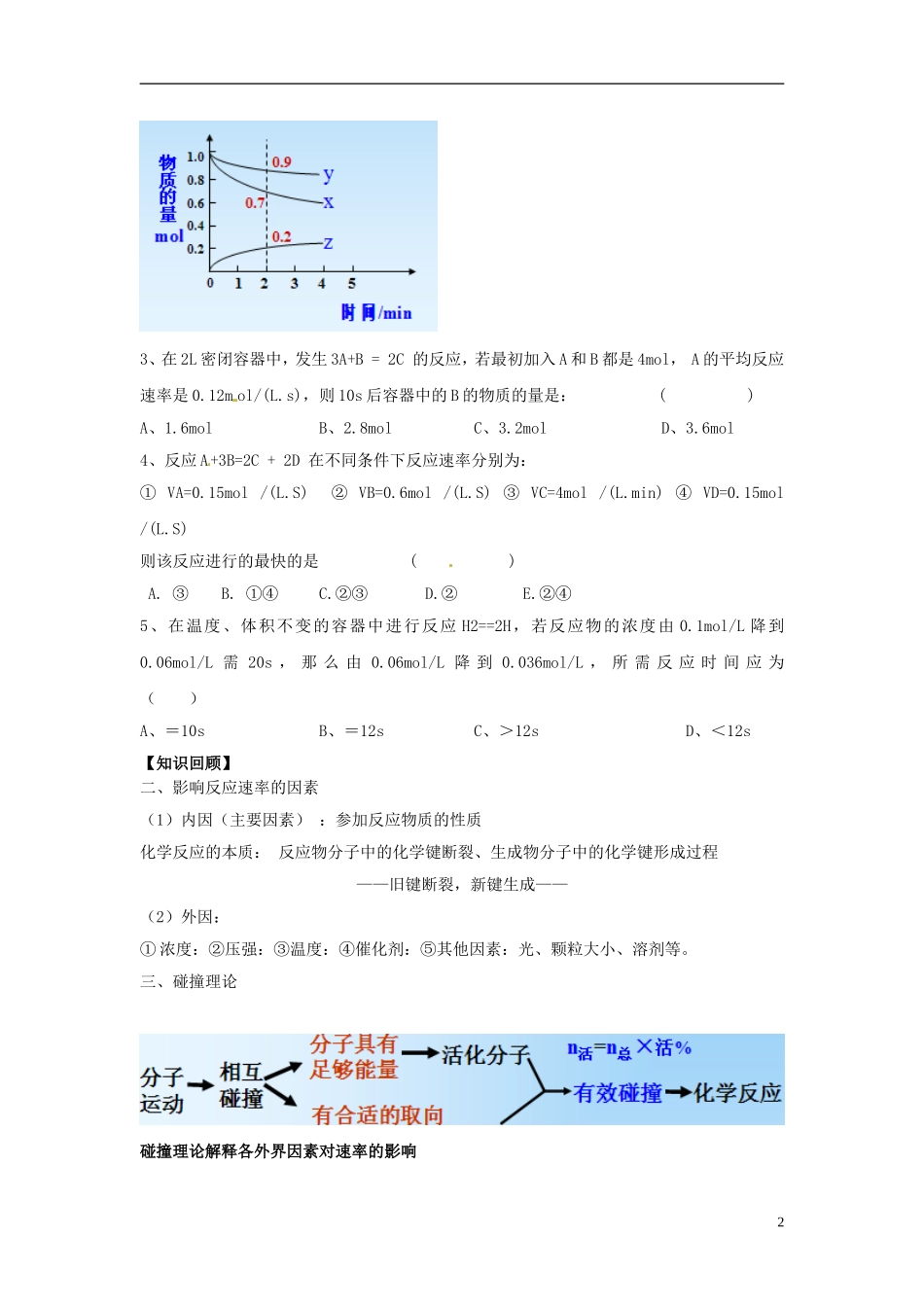 高中化学 2.3《化学反应速率》复习教案 鲁科版选修4_第2页