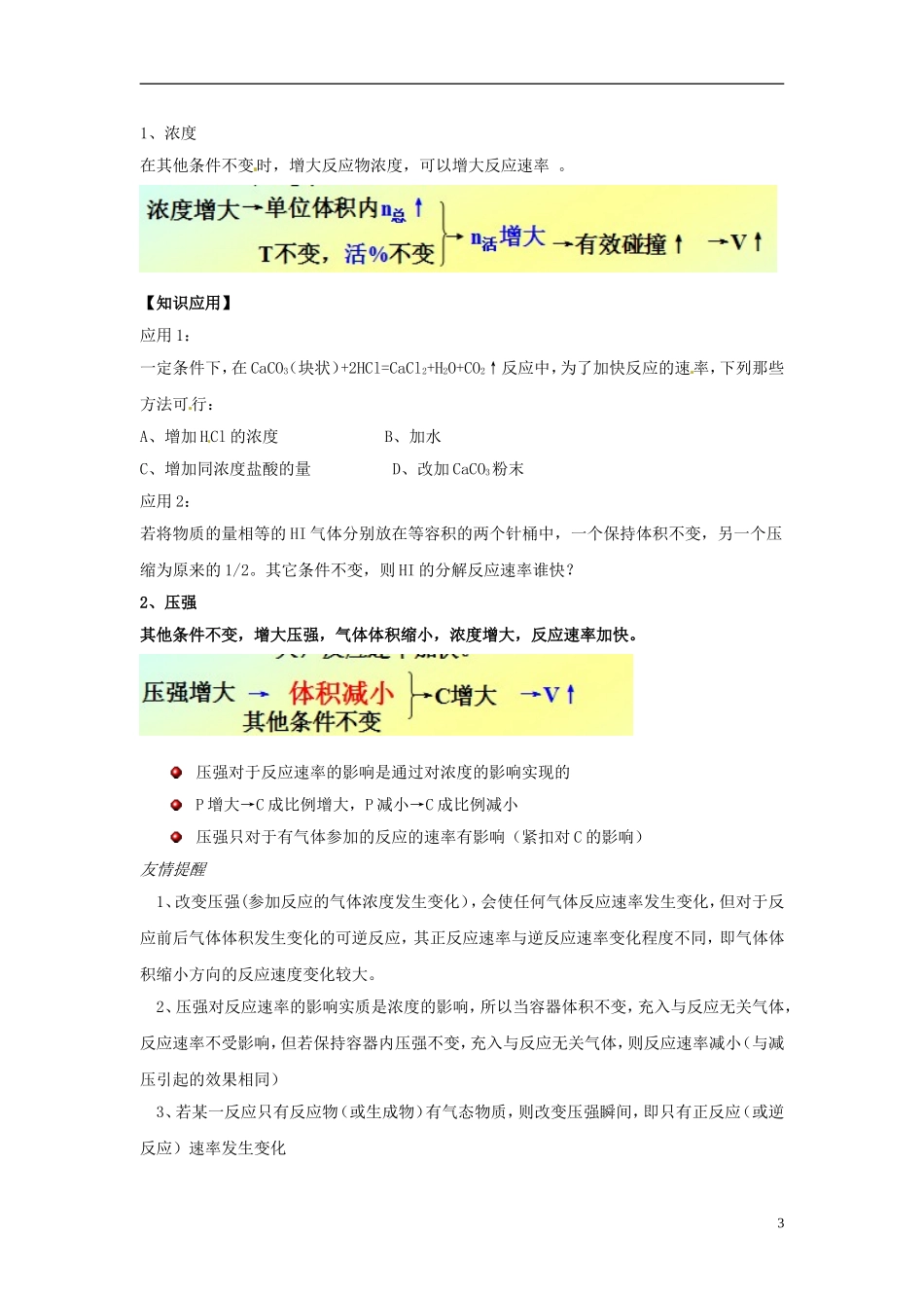 高中化学 2.3《化学反应速率》复习教案 鲁科版选修4_第3页
