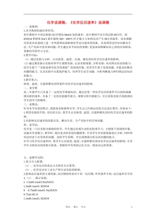 高中化学《化学反应速率》说课稿2