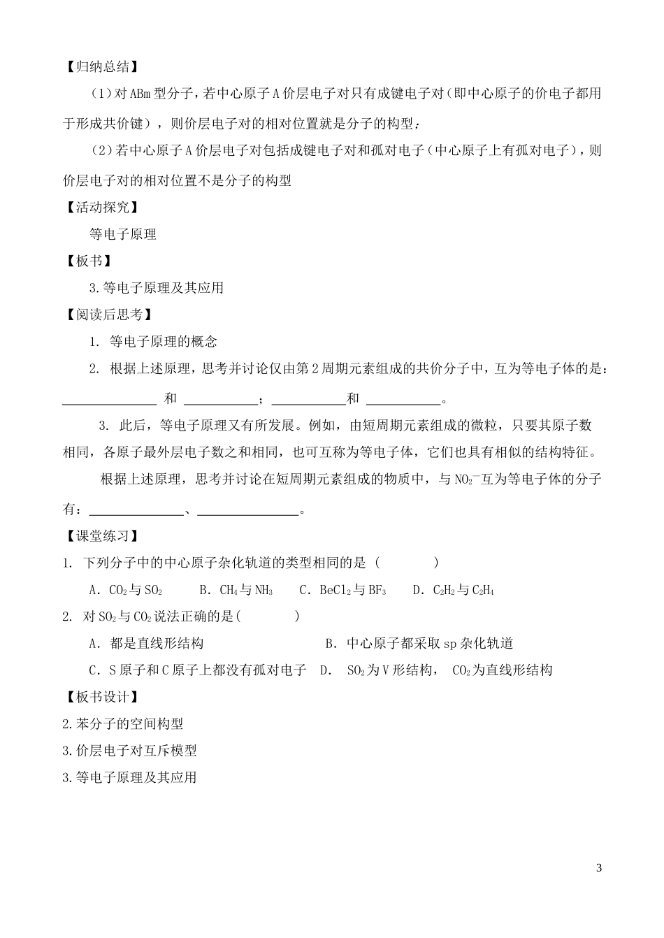 高中化学 2.2.2共价键与分子的空间构型教案 鲁教版选修3_第3页