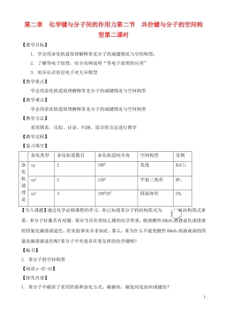 高中化学 2.2.2共价键与分子的空间构型教案 鲁教版选修3