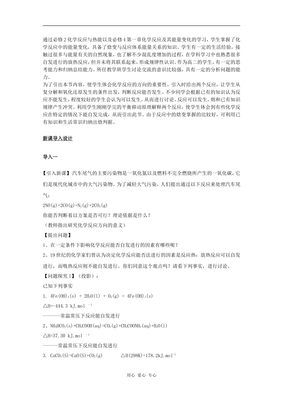 高中化学 专题二化学反应速率与化学平衡 化学反应的方向和限度教案 苏教版选修4_第2页