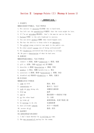 高中英语 Unit 13 People Section Ⅱ Language Points（Ⅰ）（Warm-up  Lesson 1）讲义 北师大版必修5-北师大版高二必修5英语教案