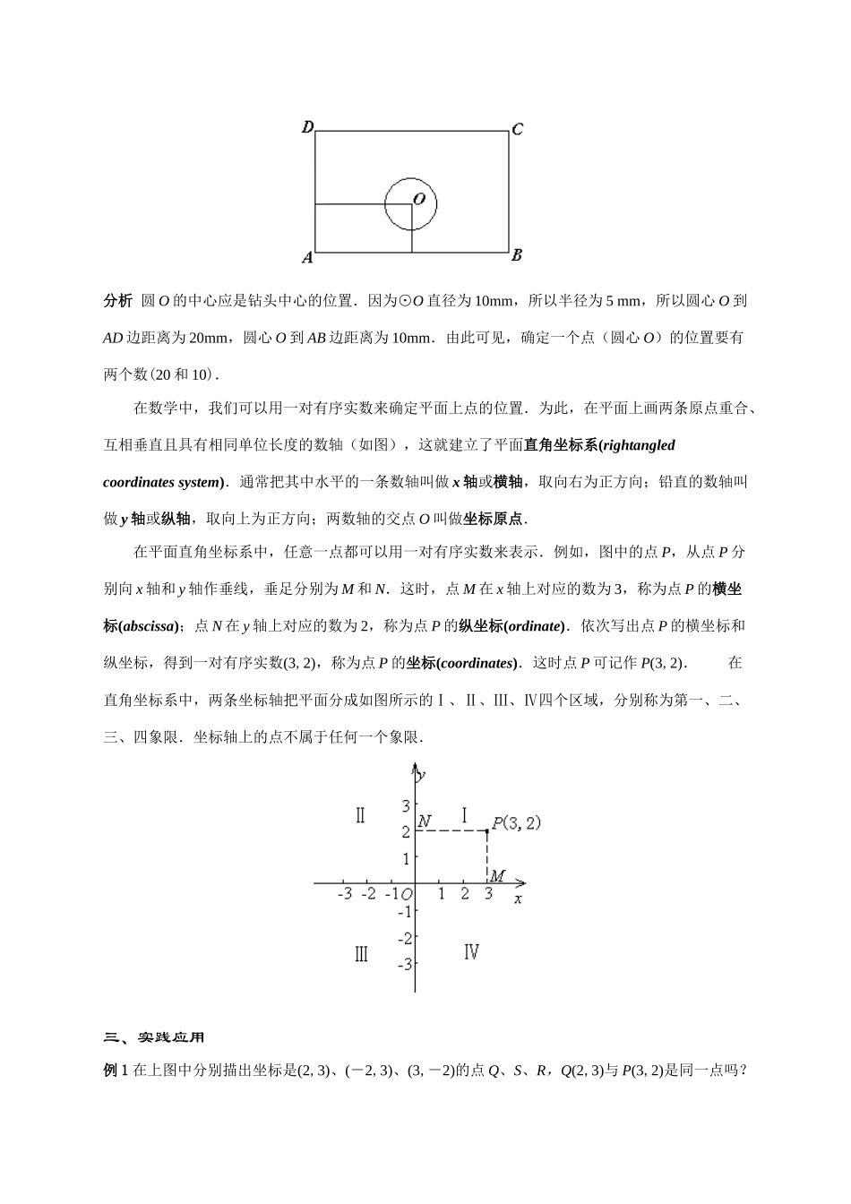 八年级数学函数的图象(第1课时)华师大版_第2页