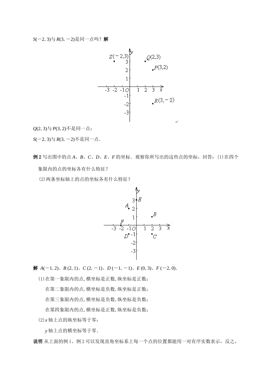 八年级数学函数的图象(第1课时)华师大版_第3页